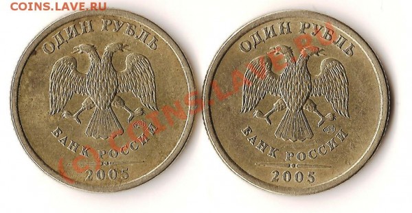 1рубль 2005год - Изображение 025