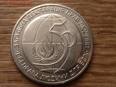 Украина 2 гривны 1998 Права человека до 05.01.15 в 15.00 М - IMG_9022