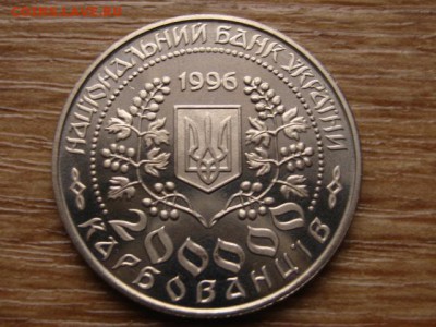 Украина 200000 крб 1996 Леся Украинка до 05.01.15 в 15.00 М - IMG_9078