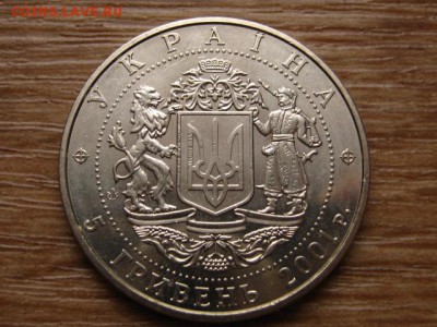 Украина 5 грн 2001 10 лет Независимости до 05.01.15 в 15.00М - IMG_9073
