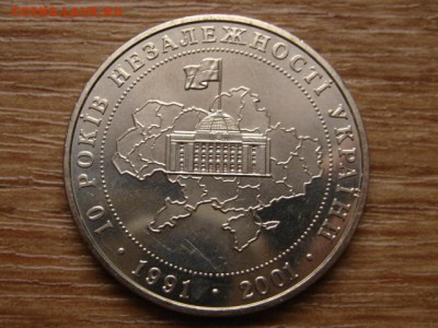 Украина 5 грн 2001 10 лет Независимости до 05.01.15 в 15.00М - IMG_9072