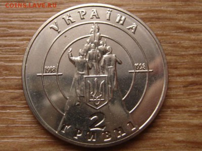 Украина 2 гривны 1998 Бой под Крутами до 05.01.15 в 15.00М - IMG_9019