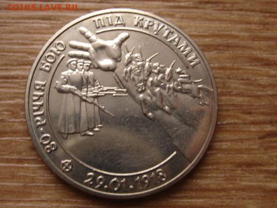 Украина 2 гривны 1998 Бой под Крутами до 05.01.15 в 15.00М - IMG_9018