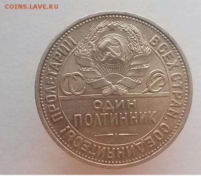 50 копеек 1925 - 20150102_155241