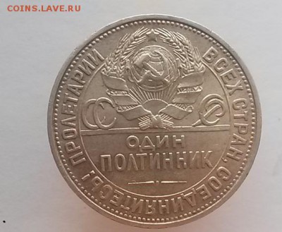 50 копеек 1925 - 20150102_155242