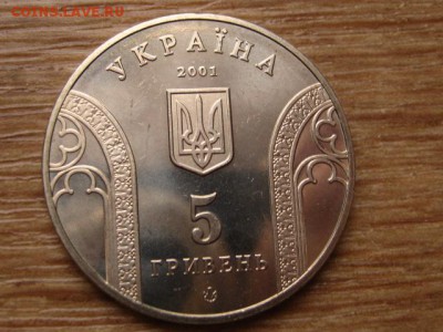 ..Украина 5 гривен 2001 НБУ до 05.01.15 в 15.00 М - IMG_9031