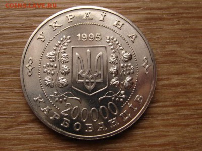 ..Украина 200000 крб 1995 50 лет ООН до 05.01.15 в 15.00 М - IMG_9035