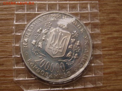 Украина 200000 крб 1995 ГГ Одесса до 05.01.15 в 15.00 М - IMG_9037