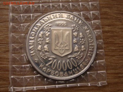 Украина 200000 крб 1995 ГГ Севастополь до 05.01.15 в 15.00 М - IMG_9039