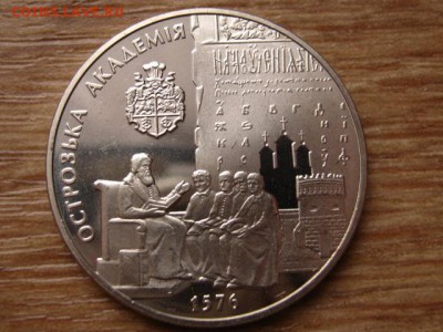 Украина 5 гривен 1998 Острожская академия до 05.01.15в15.00М - IMG_8994