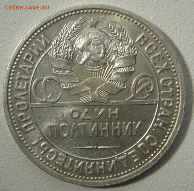 ШТЕМПЕЛЬНЫЙ ПОЛТИННИК 1927 г. до 06.01-22.00.00 - P1270794.JPG