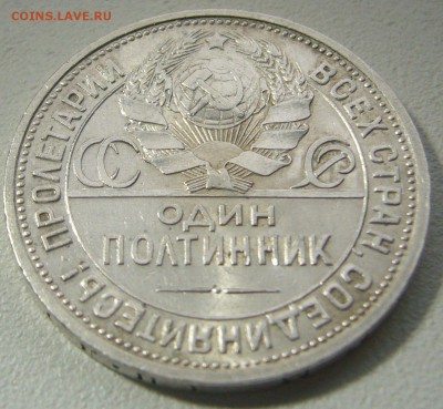 ШТЕМПЕЛЬНЫЙ ПОЛТИННИК 1927 г. до 06.01-22.00.00 - P1270796.JPG