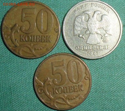 Непрочекан.3 монеты.Современная ходячка.1 руб,50 коп(2). - SAM_3903.JPG