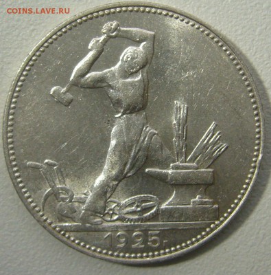 ШТЕМПЕЛЬНЫЙ ПОЛТИННИК 1925 г. до 06.01-22.00.00 - P1270806.JPG