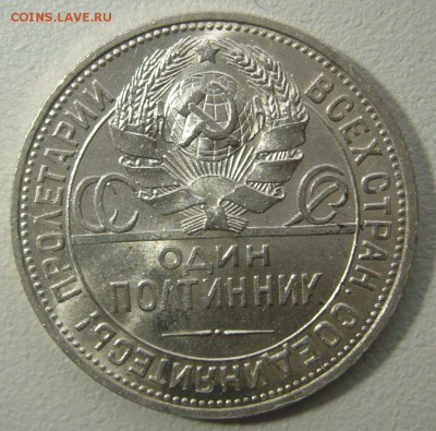 ШТЕМПЕЛЬНЫЙ ПОЛТИННИК 1925 г. до 06.01-22.00.00 - P1270810.JPG
