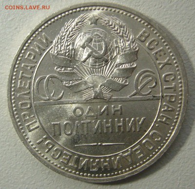 ШТЕМПЕЛЬНЫЙ ПОЛТИННИК 1925 г. до 06.01-22.00.00 - P1270812.JPG
