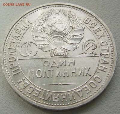 ШТЕМПЕЛЬНЫЙ ПОЛТИННИК 1925 г. до 06.01-22.00.00 - P1270814.JPG