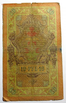 1р. 1898г. 3р 1905г.  и 10р. 1909г.  "Тимашевы" на оценку. - IMG_1808.JPG