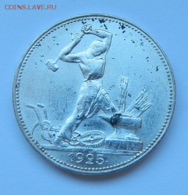 50 копеек 1924 - 1926 г.г. в отличном сохране - 1