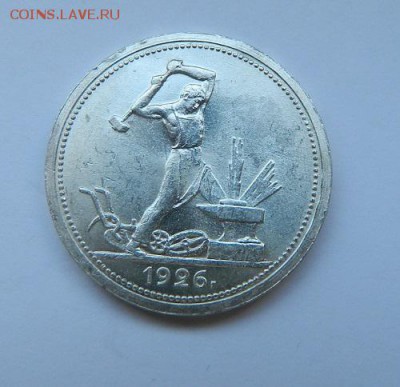50 копеек 1924 - 1926 г.г. в отличном сохране - 1