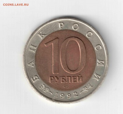10 рублей. Красная книга. Среднеазиатская кобра. - 117