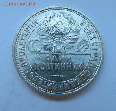 50 копеек 1924 - 1926 г.г. в отличном сохране - 2