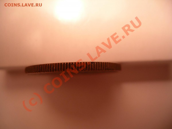 3 копейки 1924. Гурт рубчатый - IMGP9793.JPG
