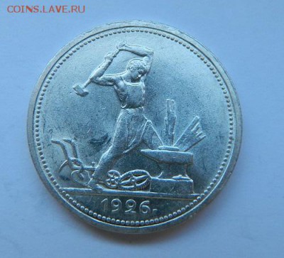 50 копеек 1924 - 1926 г.г. в отличном сохране - 1