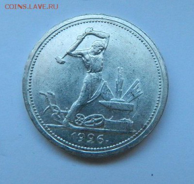 50 копеек 1924 - 1926 г.г. в отличном сохране - 1
