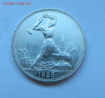 50 копеек 1924 - 1926 г.г. в отличном сохране - 1