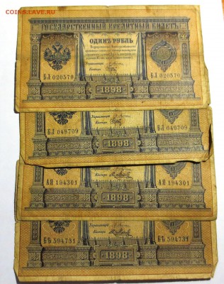 1р. 1898г. 3р 1905г.  и 10р. 1909г.  "Тимашевы" на оценку. - IMG_1818.JPG