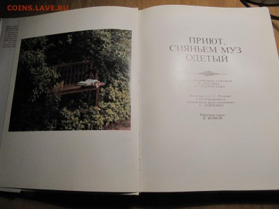 Книга о А.С.Пушкине: Приют, сиянием муз одетый - IMG_2289.JPG