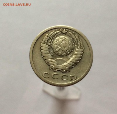 15 копеек 1973 г. оценка. - IMG_2396.JPG