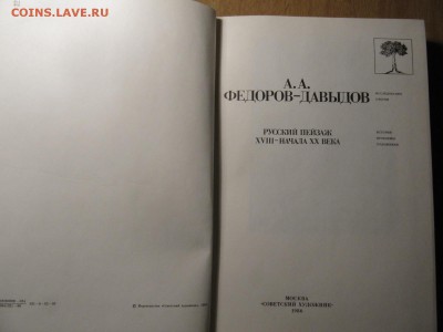 книга А.А.Федоров-Давыдов, исследования, очерки - IMG_2279.JPG