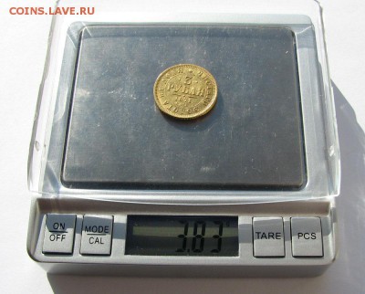 3 рубля, 1871г - IMG_0076-1000