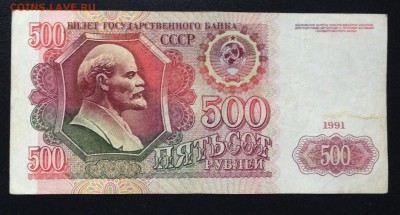 500 рублей 1991 до 8.01.15 22:00 - IMG_3192.JPG
