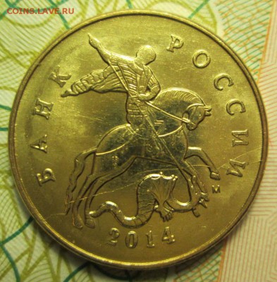 50 копеек 2014 года  раскол до08.01.2015г. 22-00 Мск. - IMG_2173.JPG