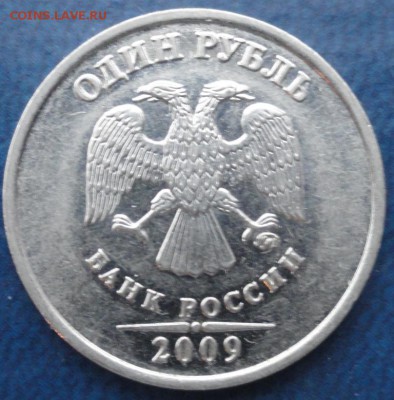 1руб.2009г.ММД шт.Н-3.42А ? и другие вопросы. - DSC03010.JPG