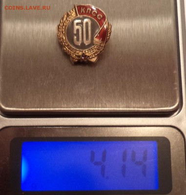50 лет КПСС, серебро, до 07.01.2015  23-00 - DSC01495.JPG