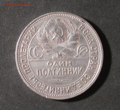 Два полтинника 27 года. - IMG_0530.JPG