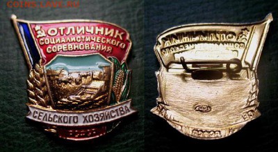  до 8 янв - ОТЛИЧНИК Соц. Соревнования в СХ РСФСР (ЛМД) (лот нр. 10)  = старт 99 блиц 100.JPG