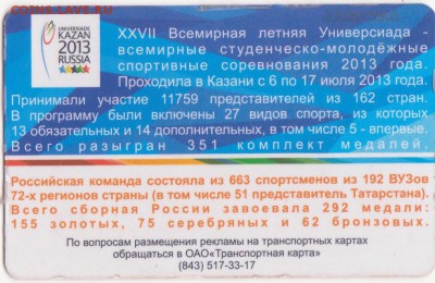 Транспортные карты города Казани. - Рисунок (45)