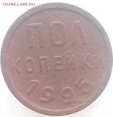 Пол копейки 1925 - 20150102_154806