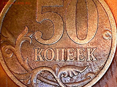 50 копеек 2003 год С-П Помогите в определении ШТ - 50 коп5-1