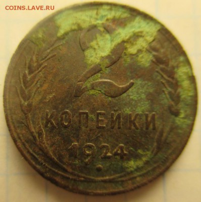 2 и 3 копейки 1924 года нечищенные - IMG_0089.JPG