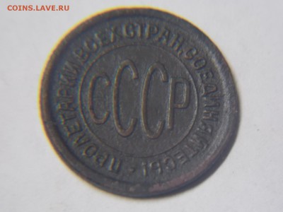 Полкопейки 1925г. - DSCN3122.JPG