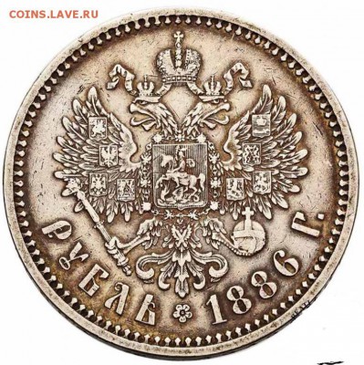 Рубль 1886 года Александр 3 срочно оцените - 2