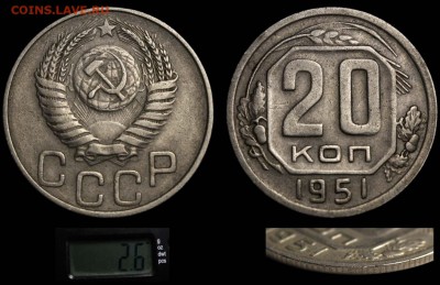 Бракованные монеты - 20 копеек 1951 вес 2,6 грамма