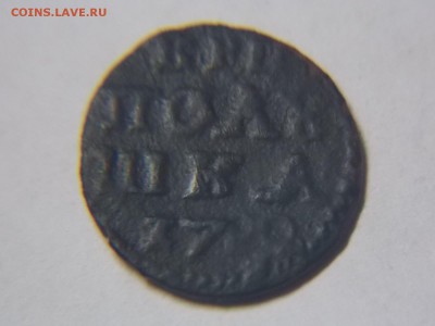 Полушка врп 1720г. - DSCN3125.JPG