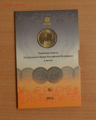 Офиц. буклет "Знак Рубля", до 06.01.15 в 22.00 МСК - Rubl1